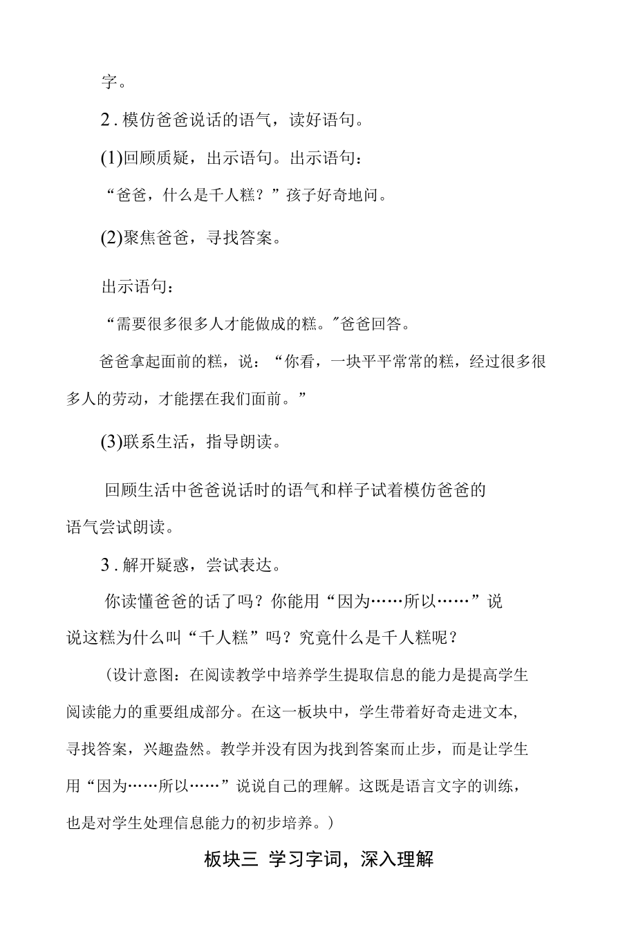 二年级第二单元《千人糕》公开课教学设计（教案）.docx_第3页