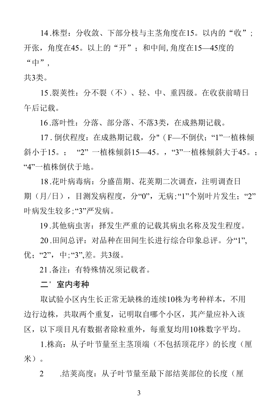 2004年安徽省夏大豆区域试验实施方案.docx_第2页