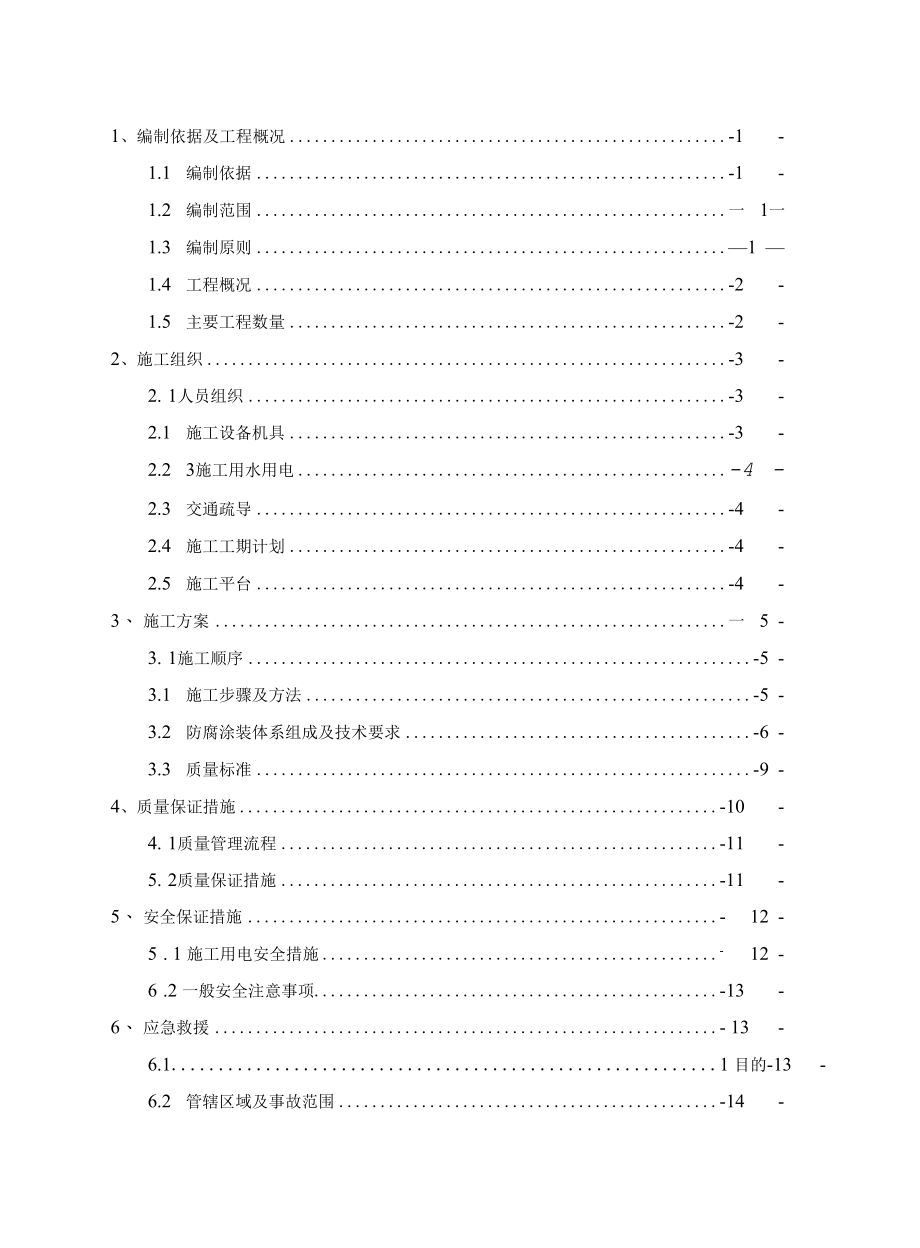 桥梁涂装专项施工方案.docx_第2页