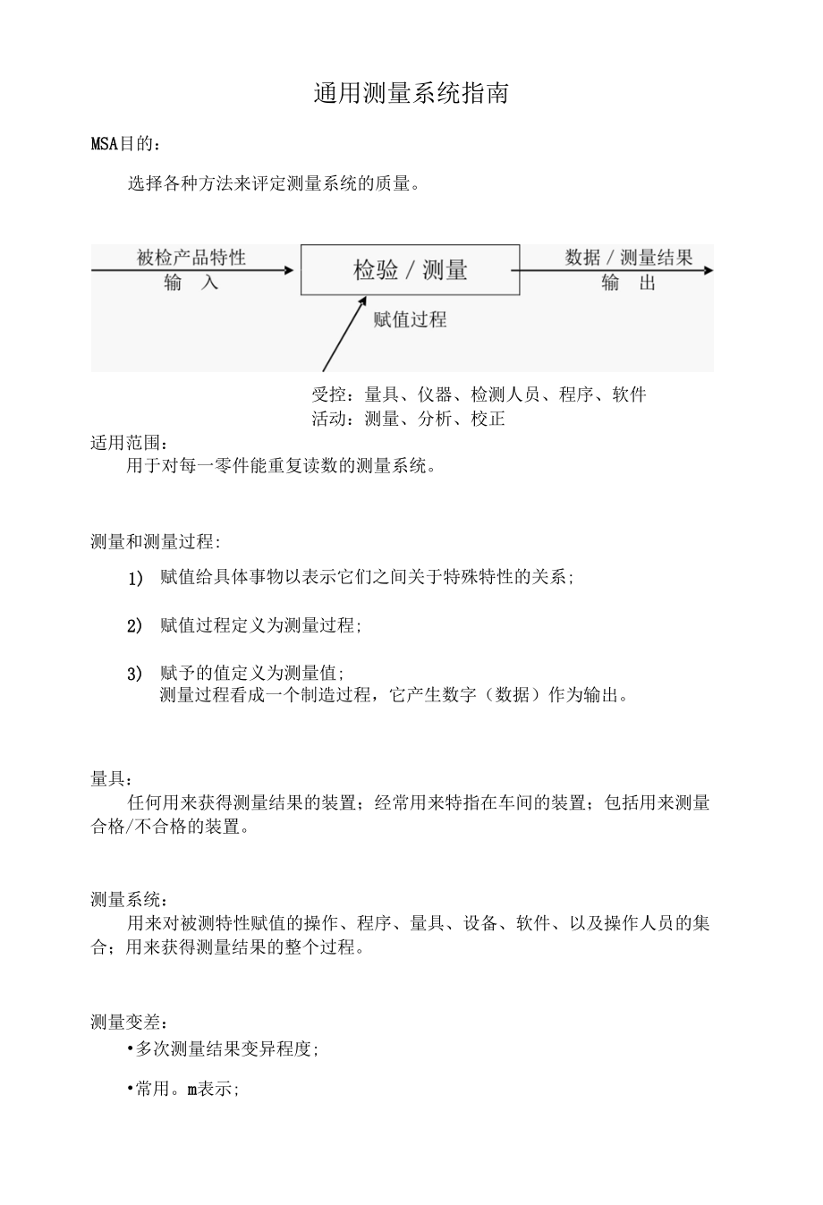 通用测量系统指南.docx_第1页