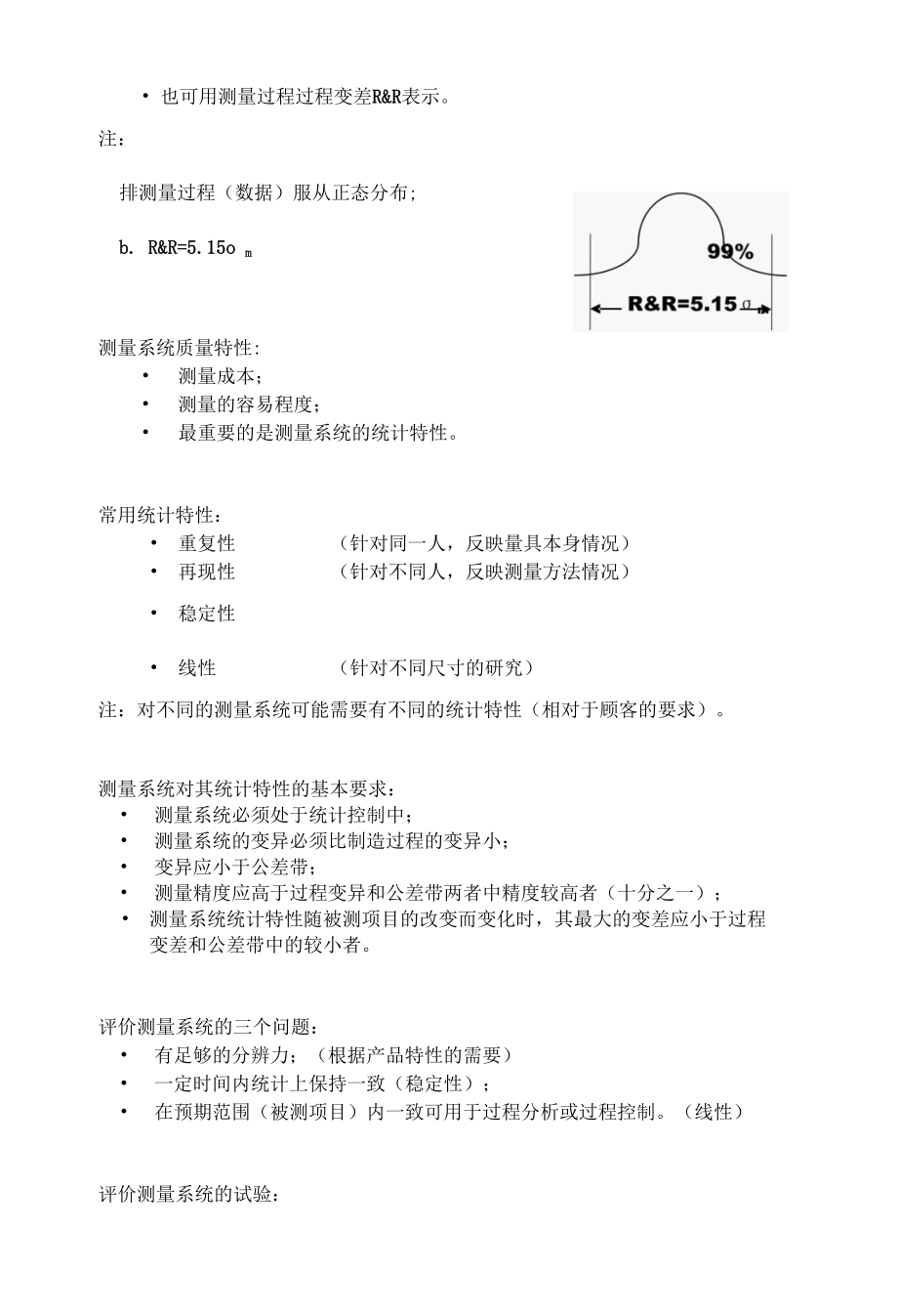 通用测量系统指南.docx_第2页