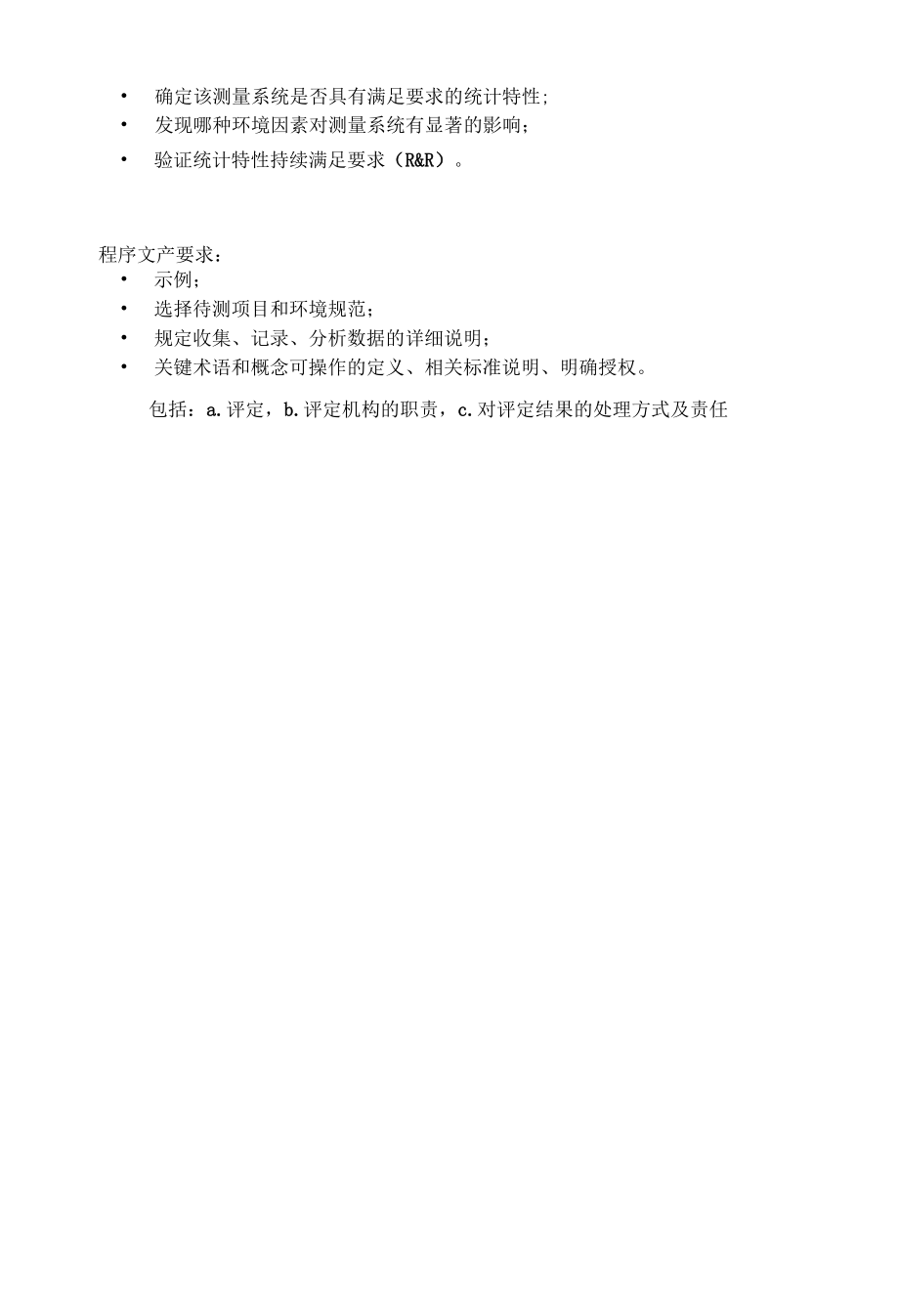 通用测量系统指南.docx_第3页