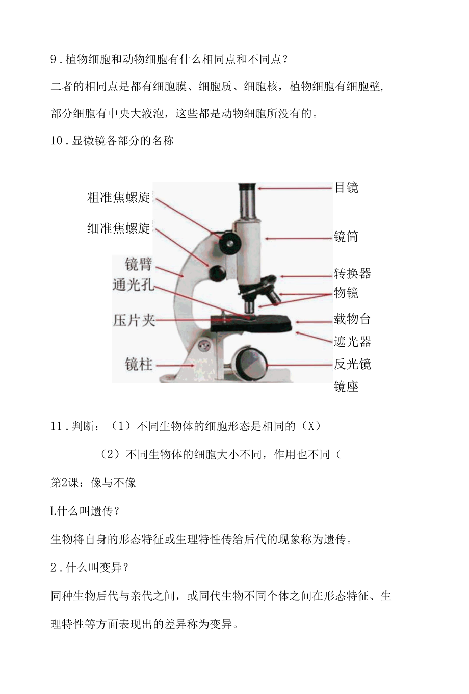 青岛版五四制科学五年级上册知识点全.docx_第3页