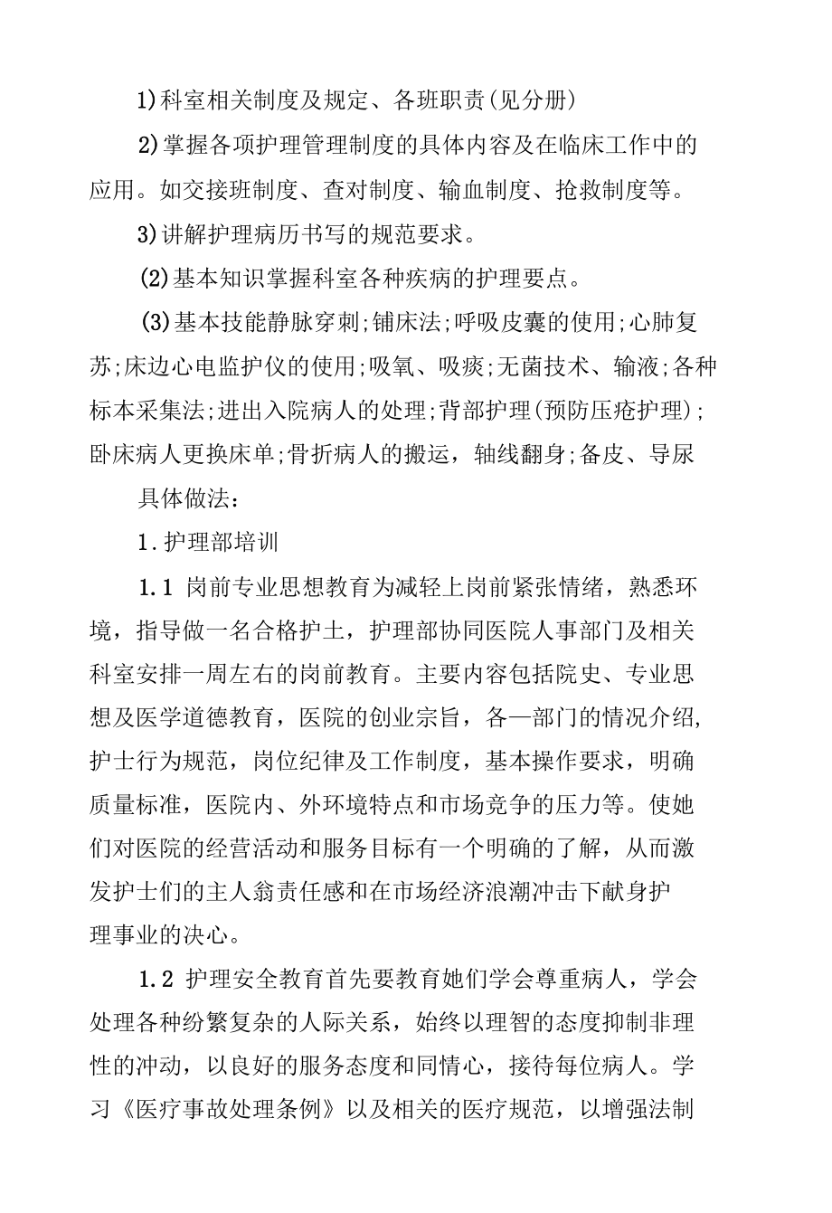 2022年护理人员培训计划.docx_第2页