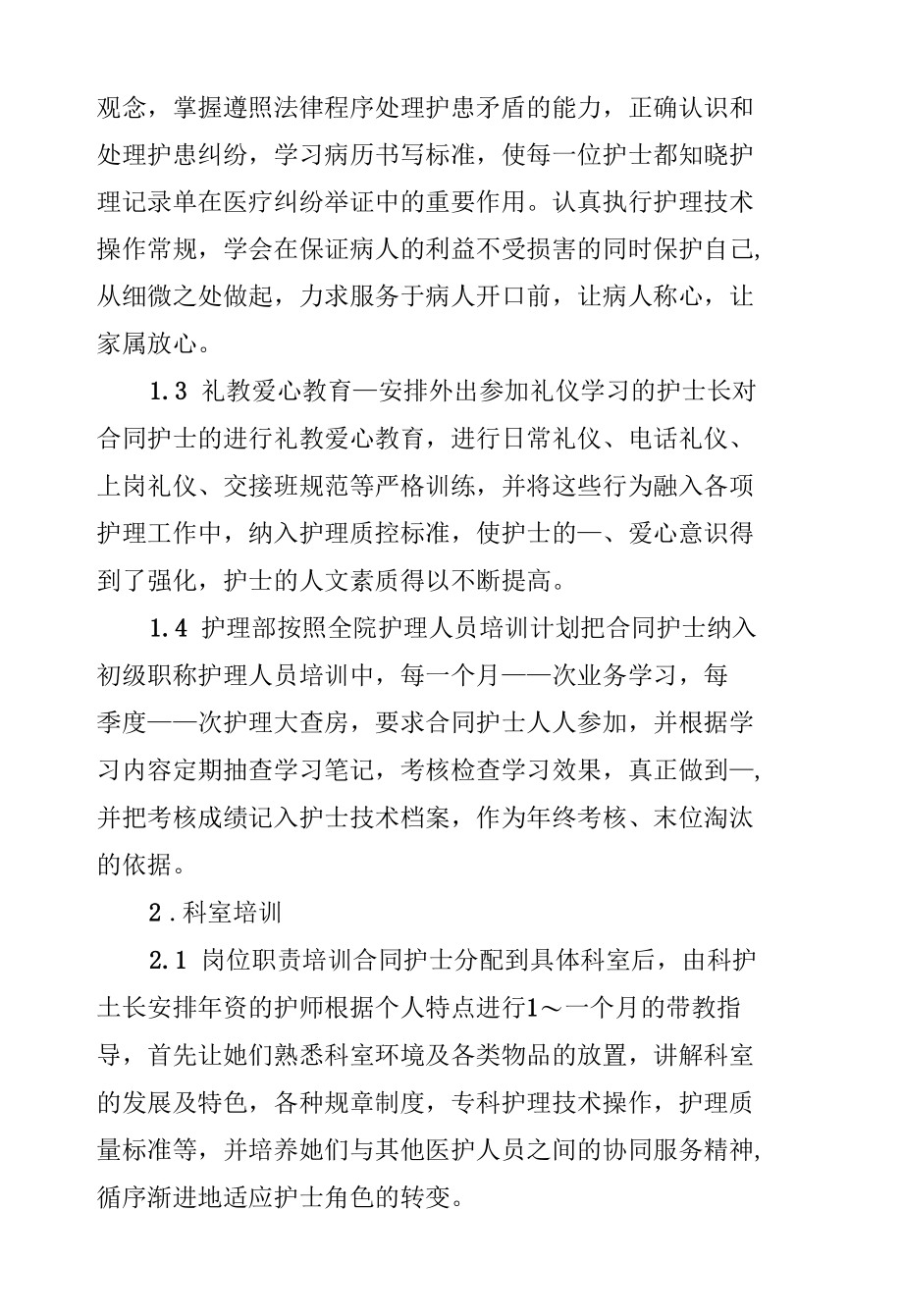 2022年护理人员培训计划.docx_第3页