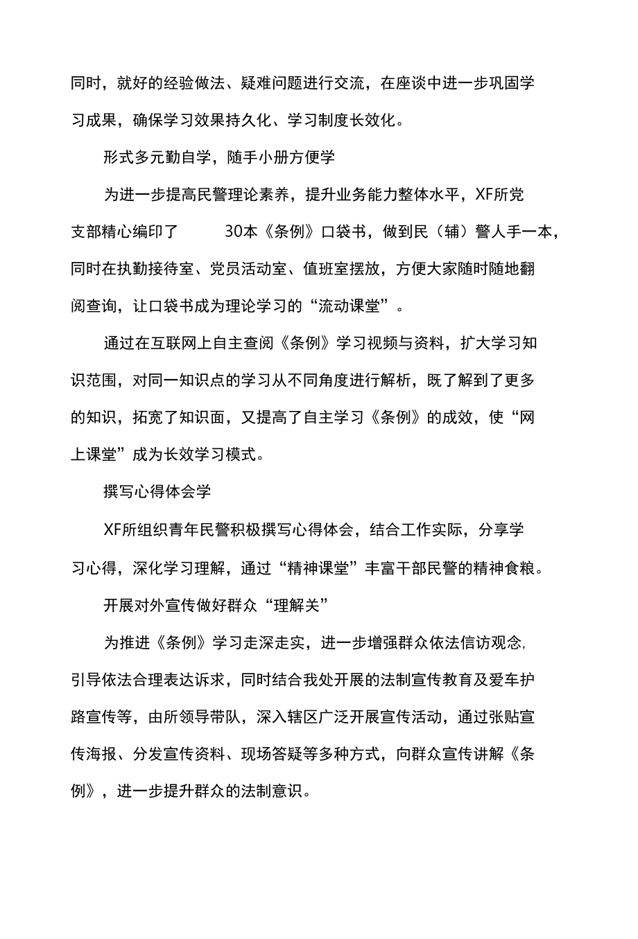 派出所新信访工作条例学习宣传活动总结.docx_第2页