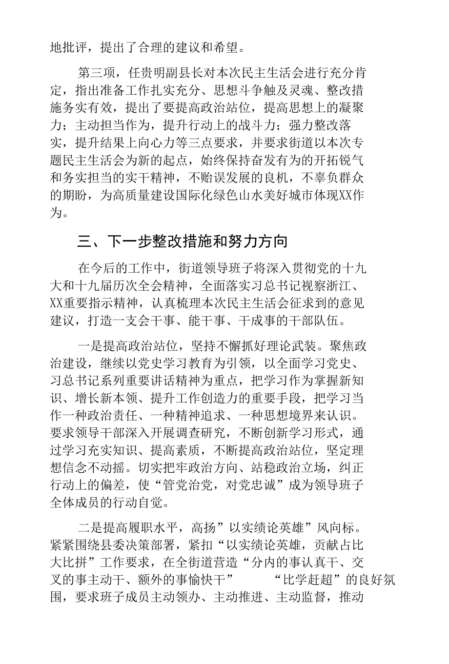 街道工委党员领导干部民主生活会总结.docx_第3页