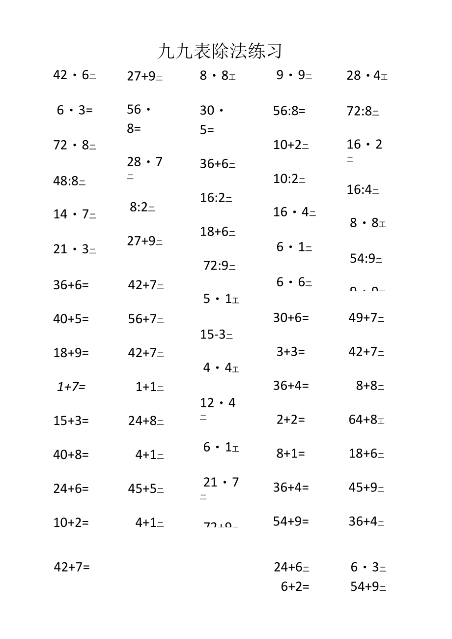 九九表除法练习题.docx_第1页
