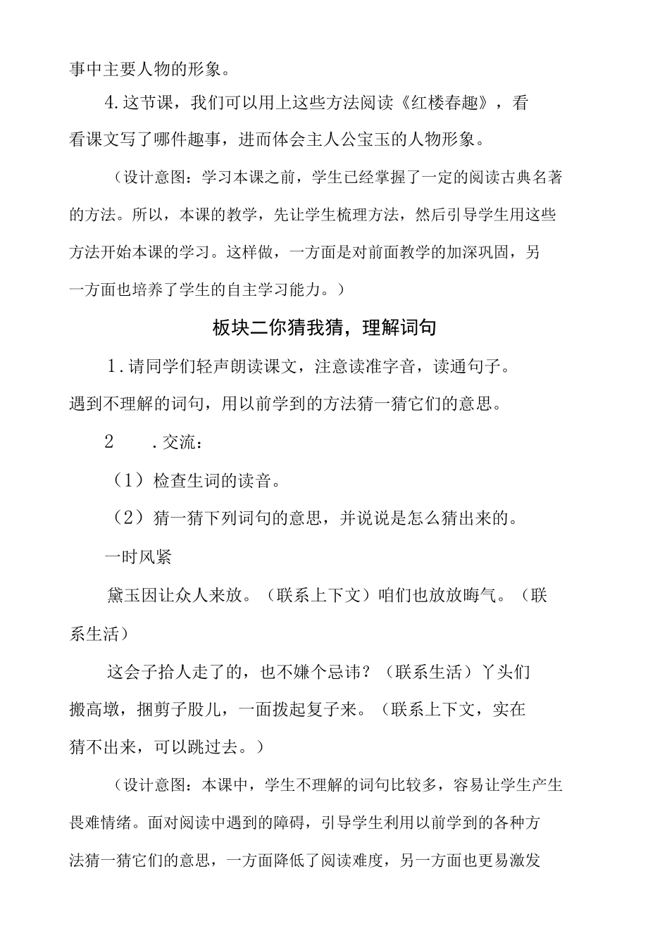 五年级第二单元《红楼春梦》公开课教学设计（教案）.docx_第2页