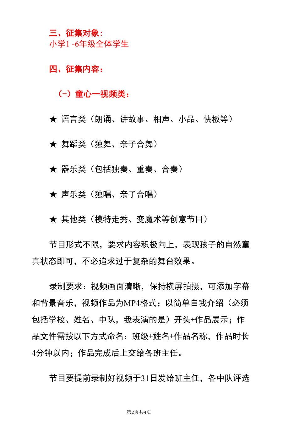 2022小学线上云端“六一”儿童节活动方案（详细版）.docx_第2页