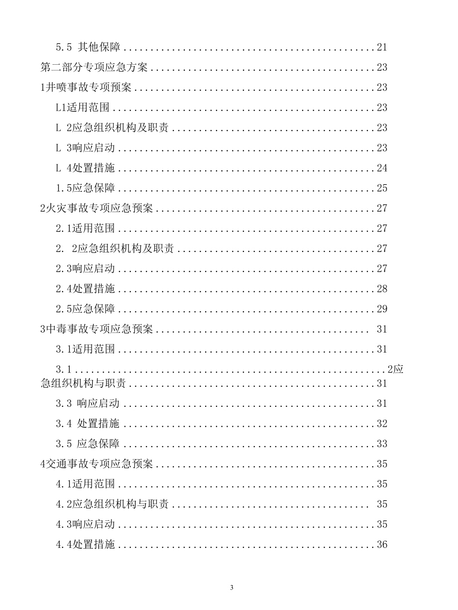 石油工程井下作业生产安全事故综合应急预案.docx_第3页