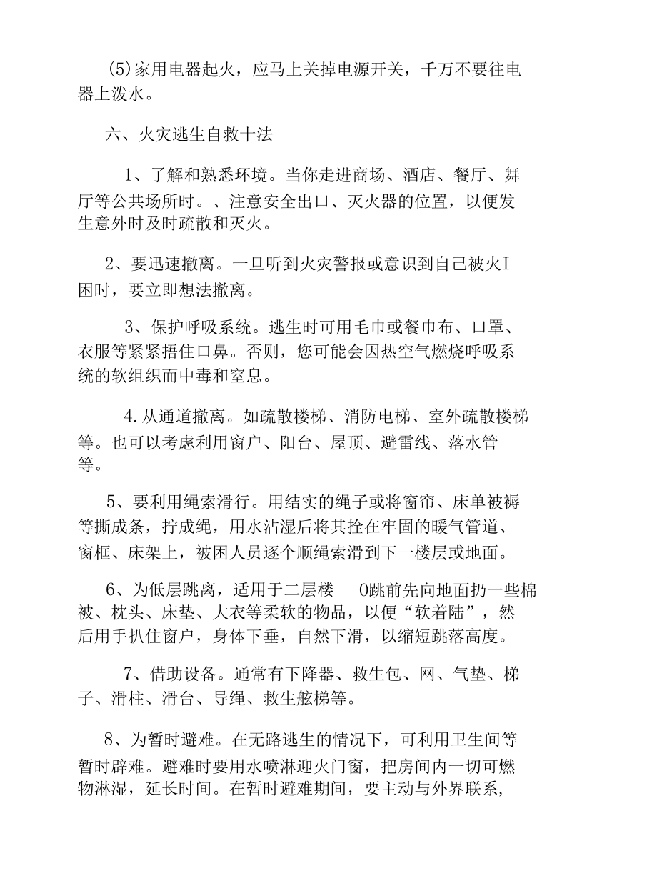 消防安全主题班会参考例文5篇.docx_第3页