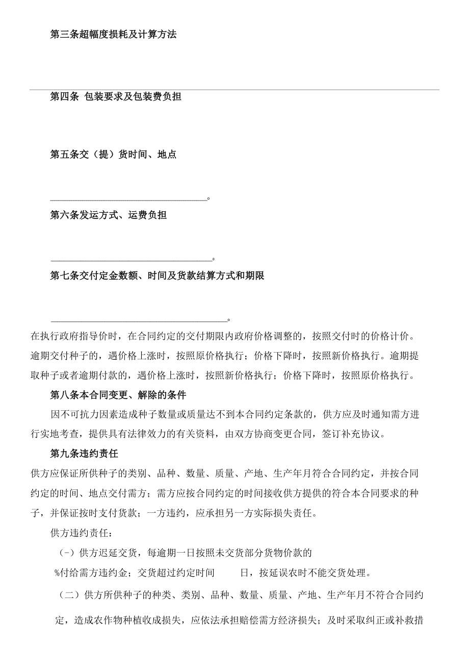 （根据民法典新修订）农作物种子买卖合同模板.docx_第3页