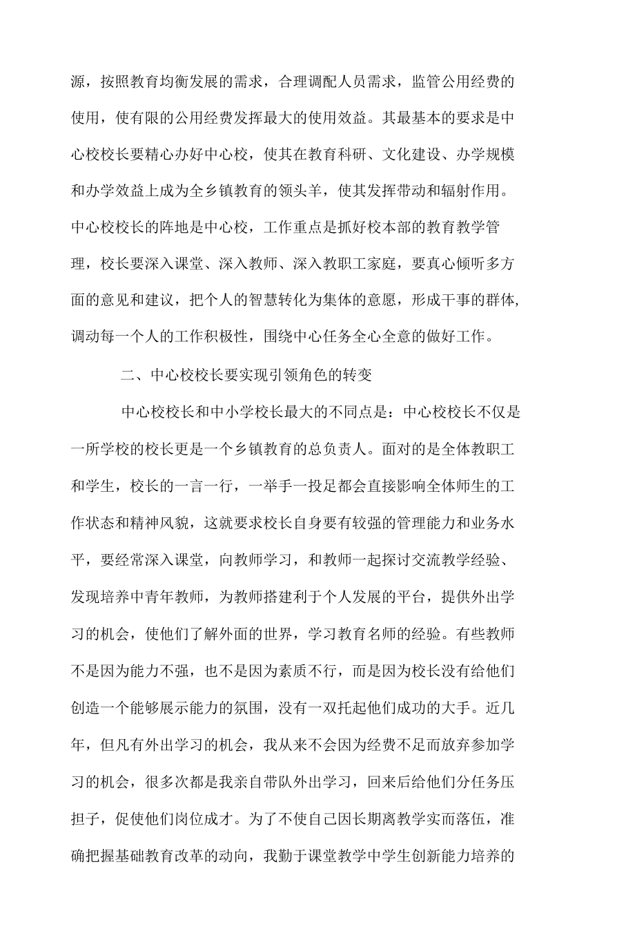 校长培训总结.docx_第2页