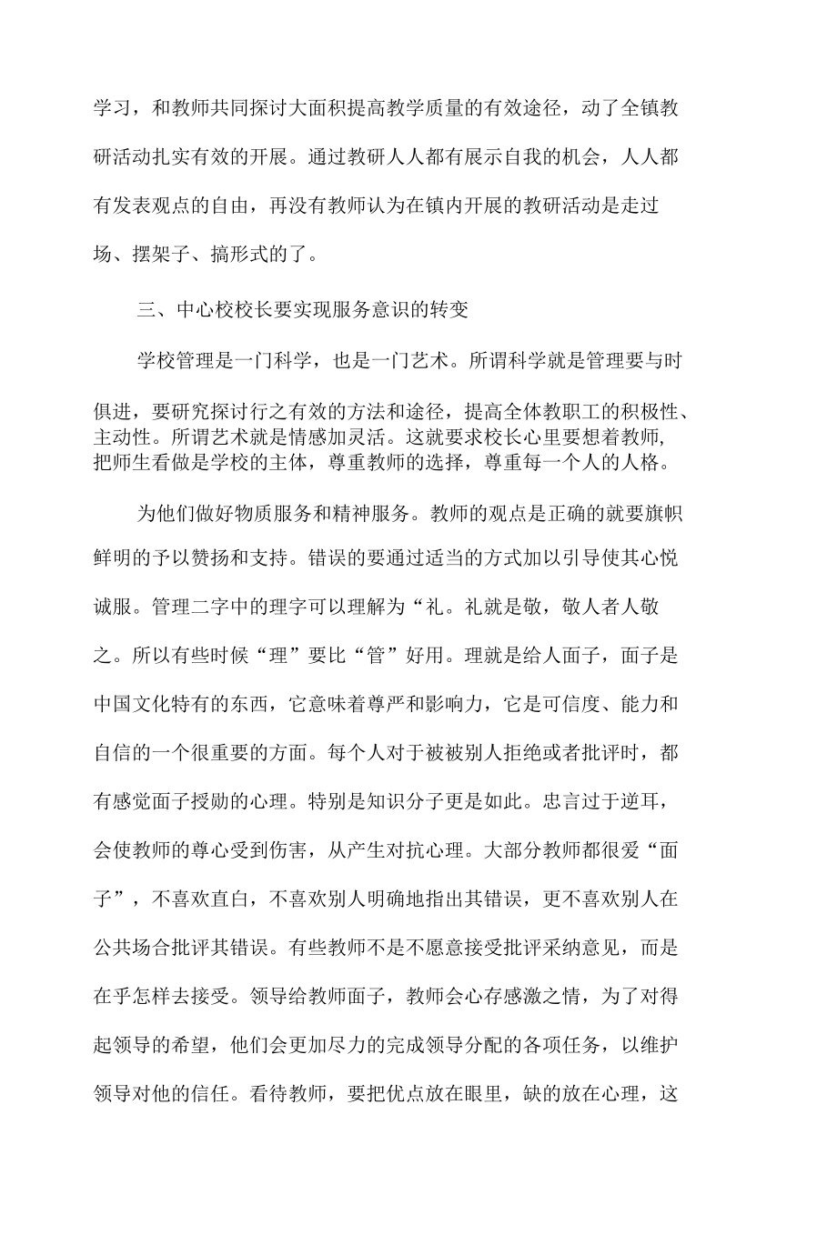 校长培训总结.docx_第3页