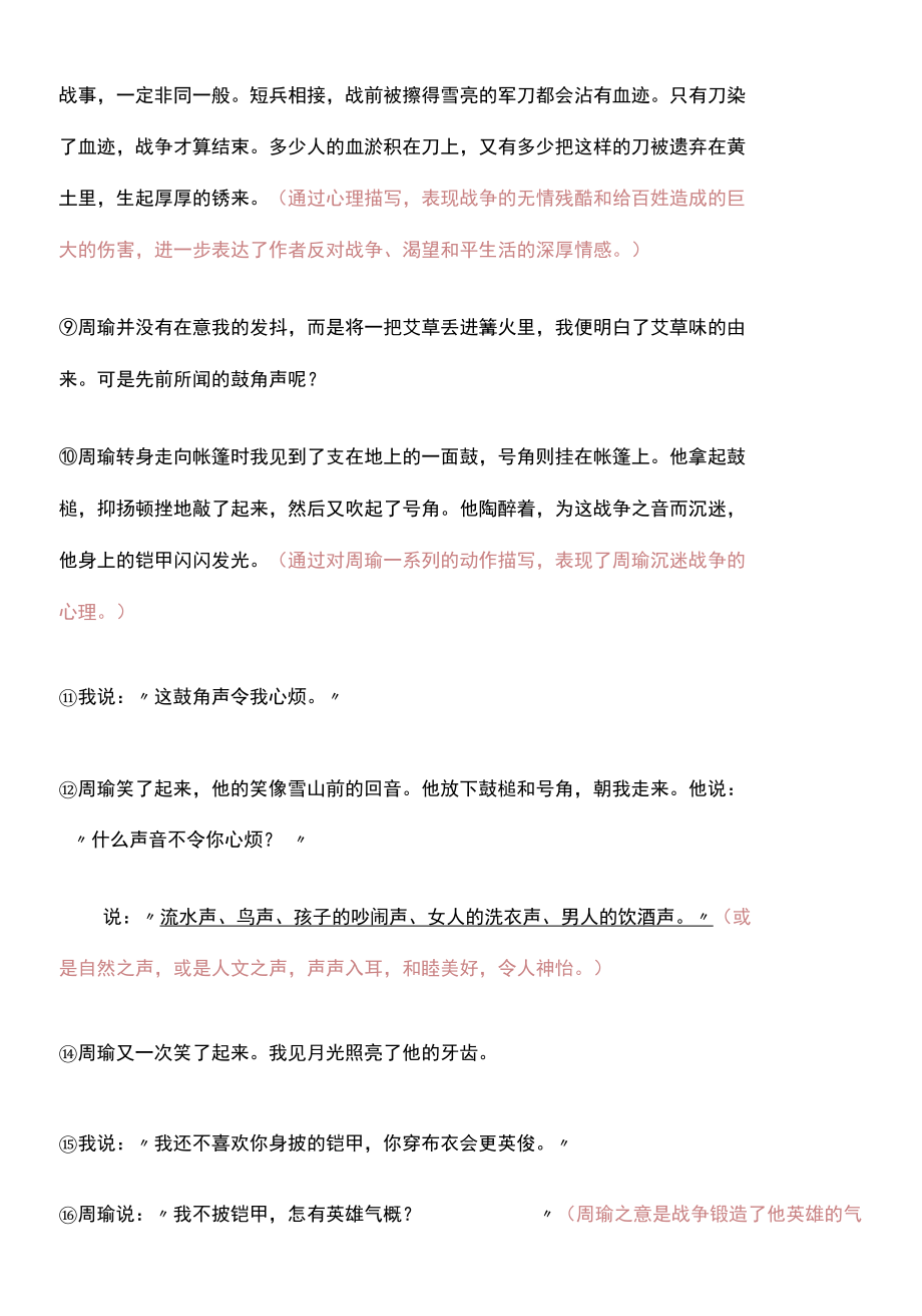 「小说精读」迟子建：《与周瑜相遇》.docx_第3页