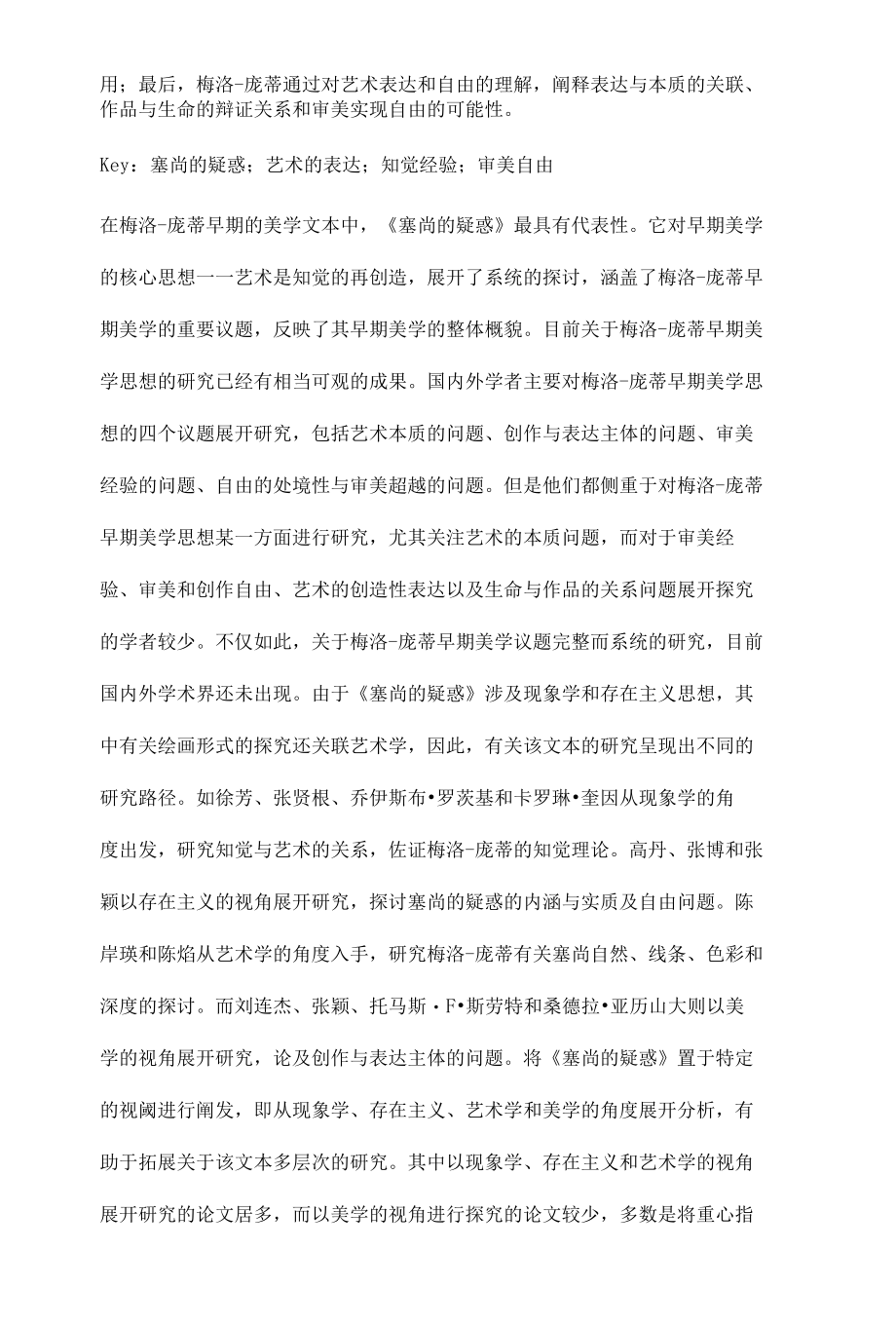 《塞尚的疑惑》：论梅洛-庞蒂早期美学思想.docx_第2页