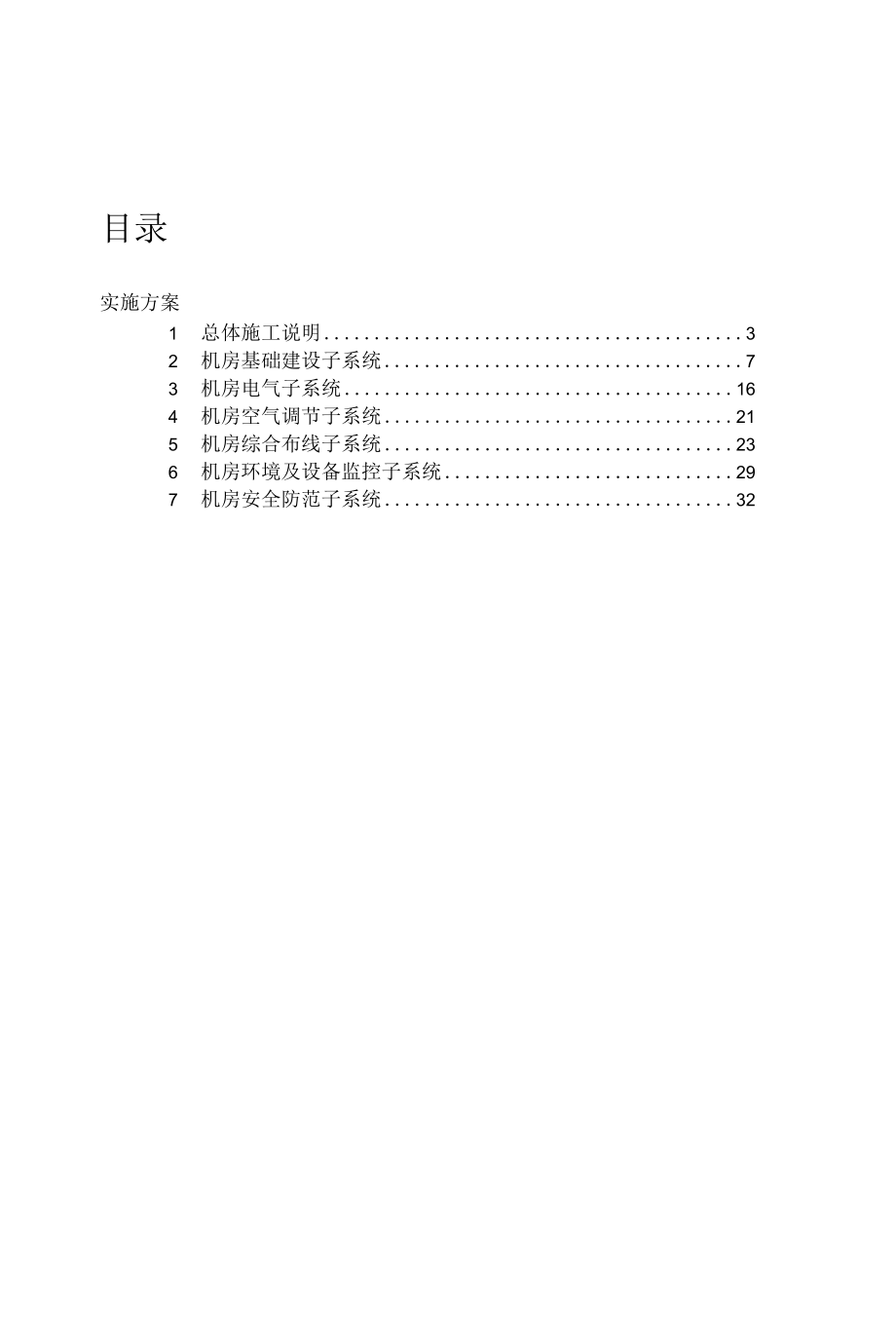 智慧城市大数据中心二期改造工程实施方案.docx_第2页