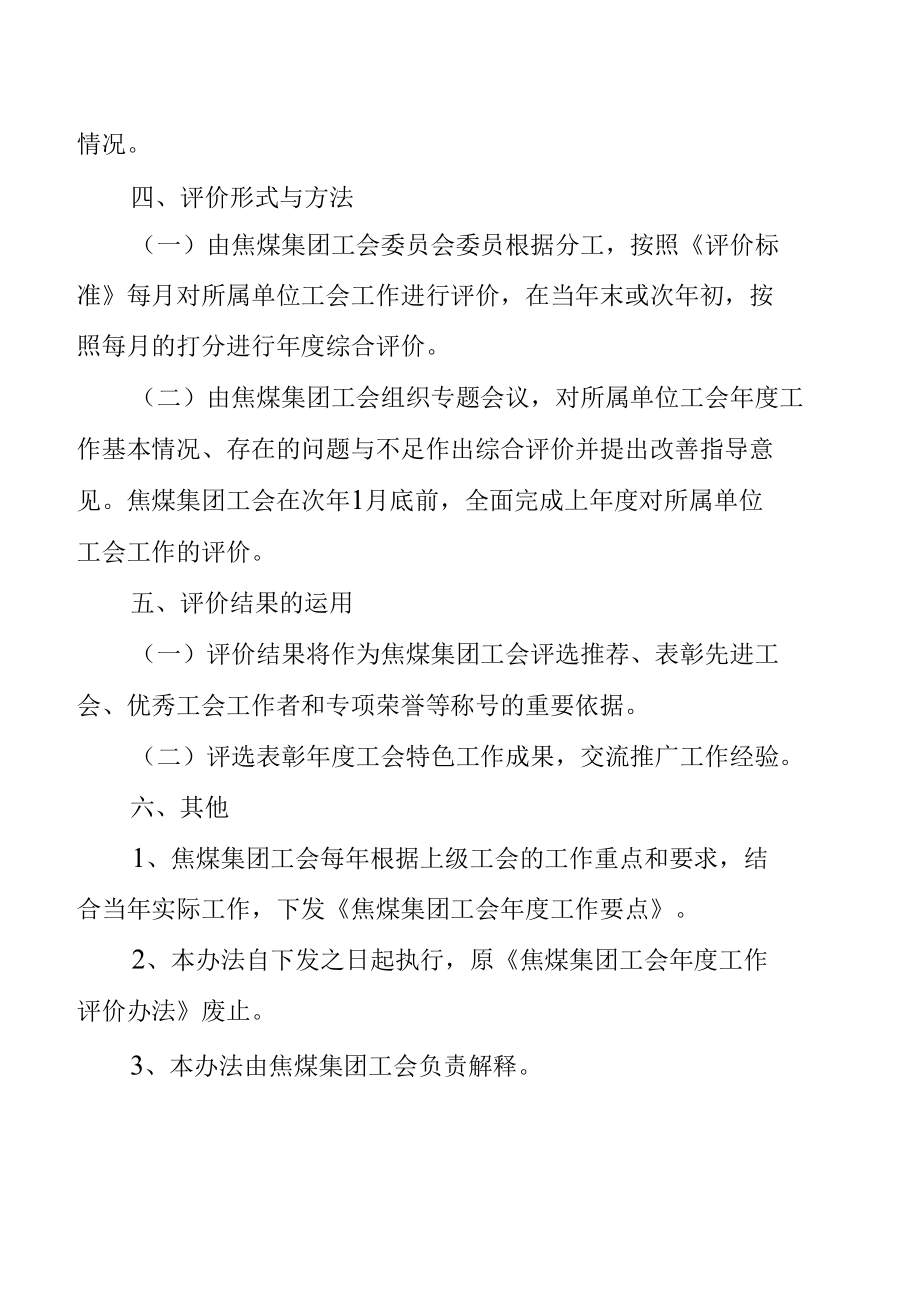 焦煤集团工会工作评价办法（修订）.docx_第2页