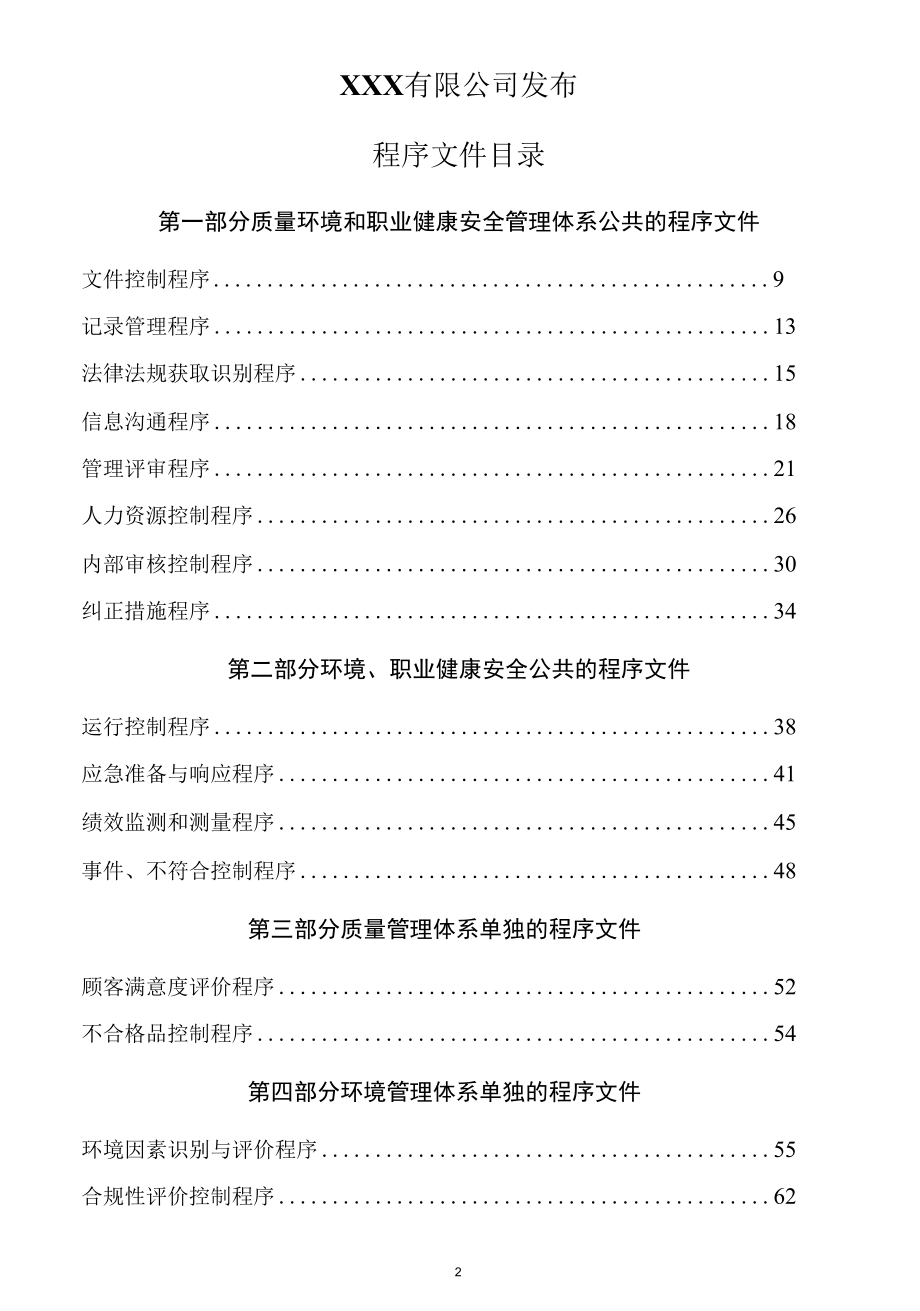 最新程序文件.docx_第2页