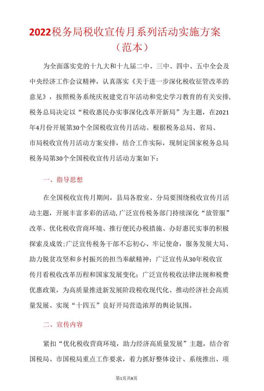 2022税务局税收宣传月系列活动实施方案.docx_第1页