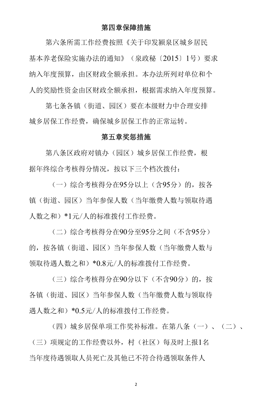 颍泉区城乡居民基本养老保险工作目标管理考核办法（试行）.docx_第2页