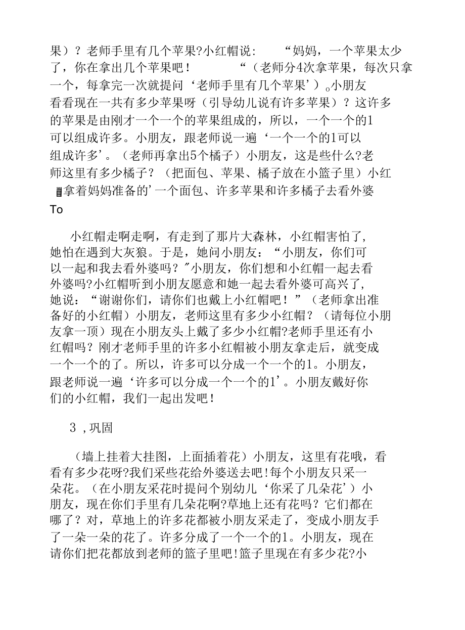 种西瓜小班户外活动教案反思.docx_第3页