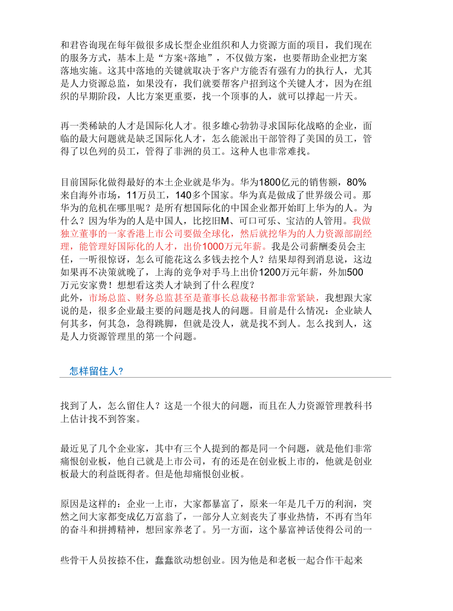 王明夫：人力资源管理的六脉神剑.docx_第2页