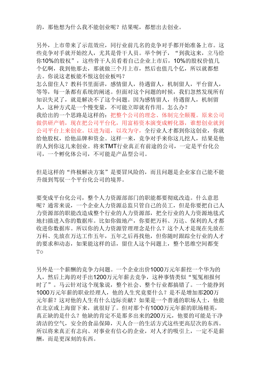 王明夫：人力资源管理的六脉神剑.docx_第3页