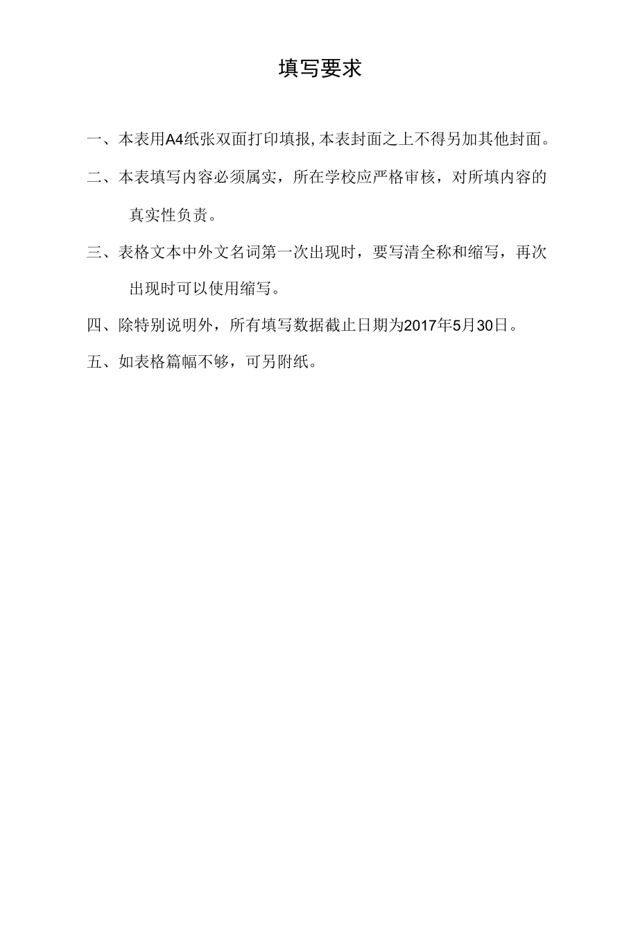 “十三五”四川省高等学校省级精品在线开放课程认定申报书.docx_第2页