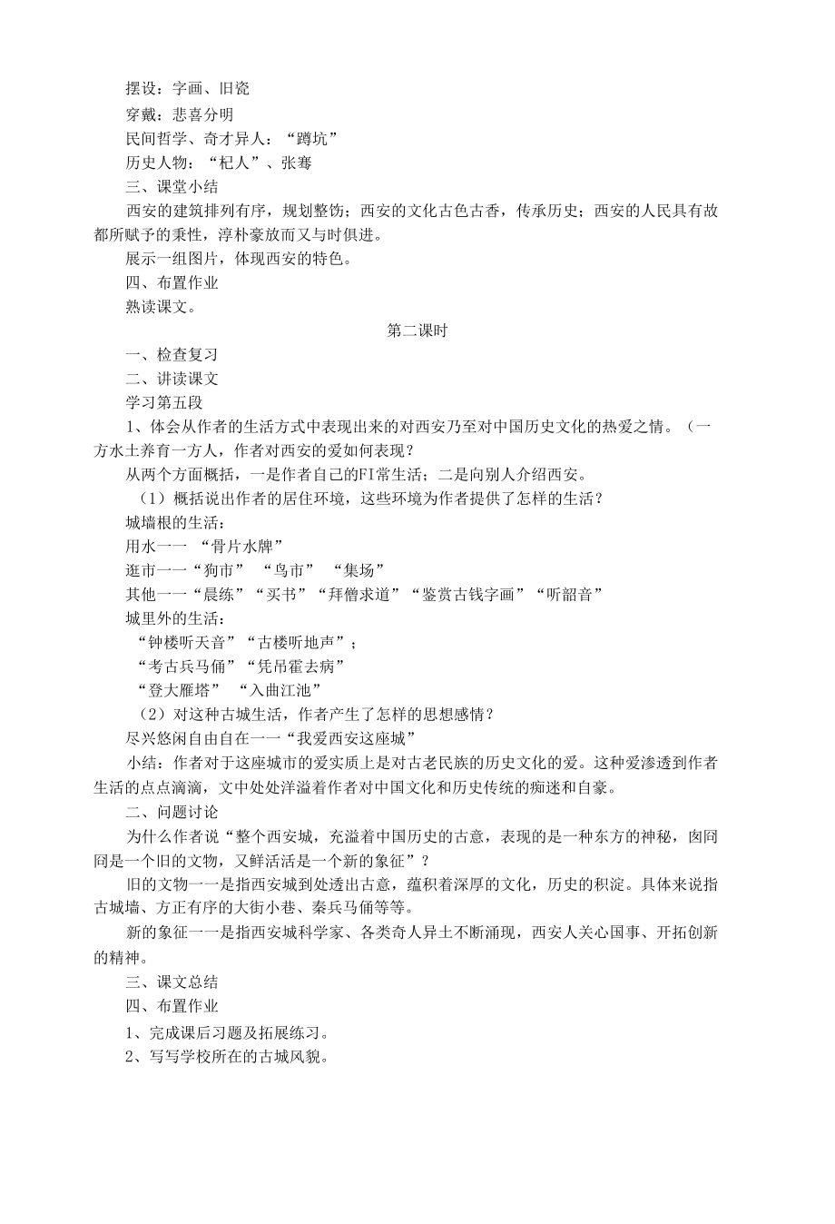 《西安这座城》word教案.docx_第2页