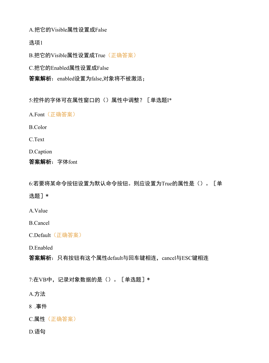 程序设计助理工程师试题.docx_第2页