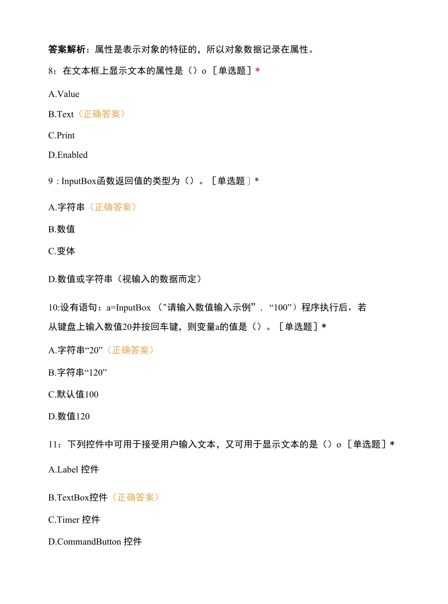 程序设计助理工程师试题.docx_第3页