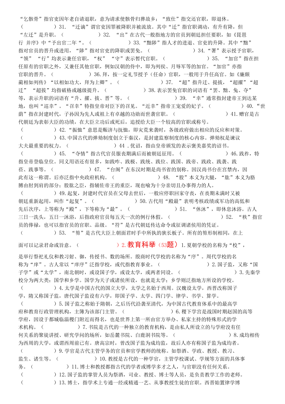 2022届考前文化常识全面温故专练判断题1（全系列共435题）.docx_第2页