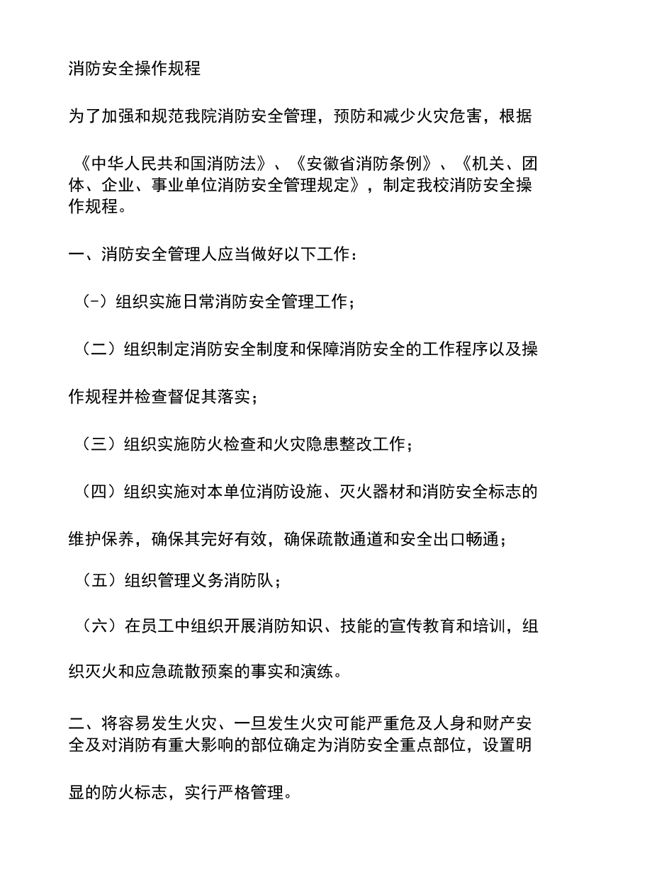 消防安全操作规程.docx_第1页