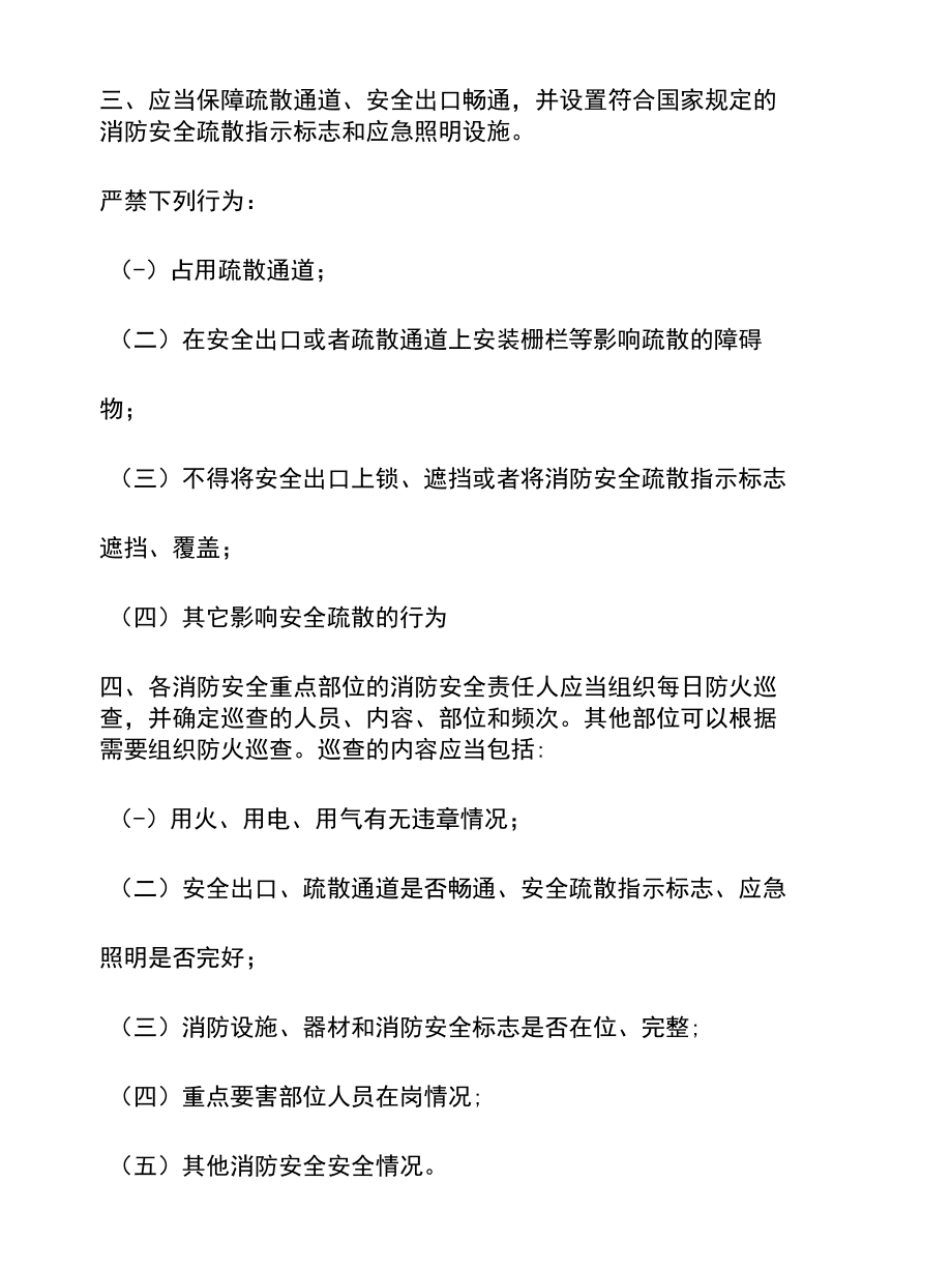 消防安全操作规程.docx_第2页