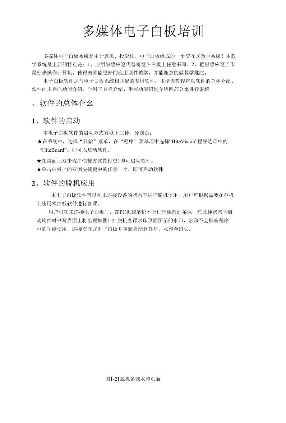 鸿合电子白板使用教程.docx_第1页