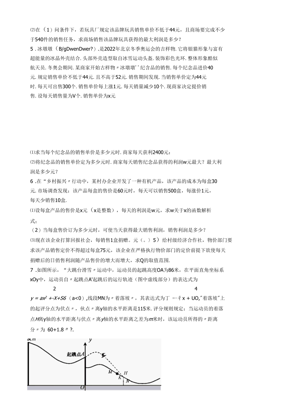 二次函数应用题附答案.docx_第2页