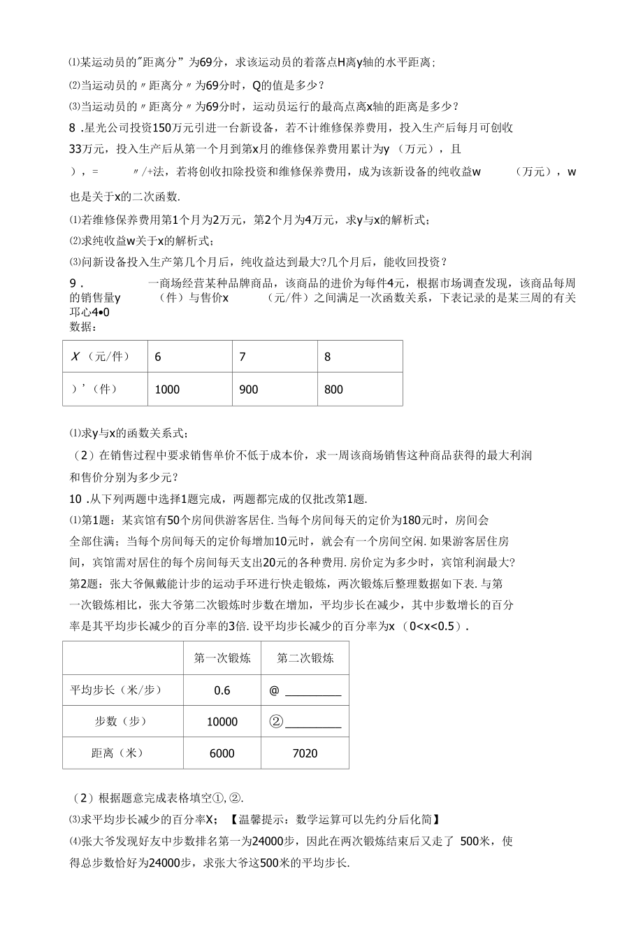 二次函数应用题附答案.docx_第3页