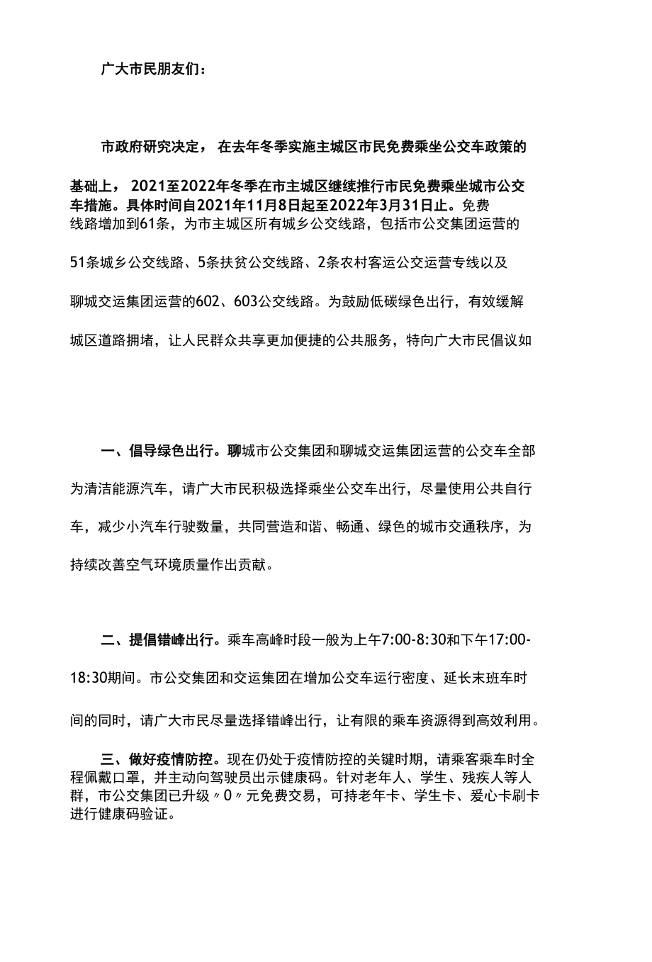 绿色生活低碳出行倡议书5份.docx_第2页