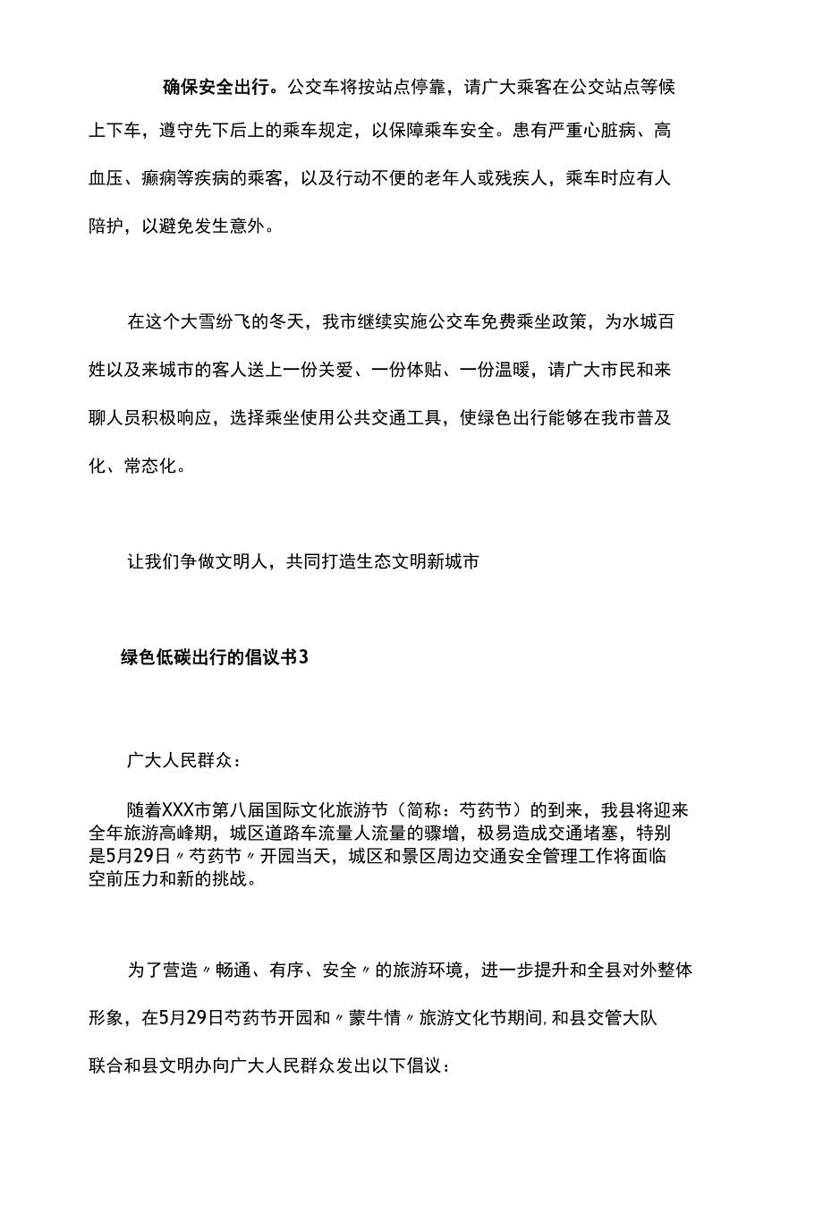 绿色生活低碳出行倡议书5份.docx_第3页