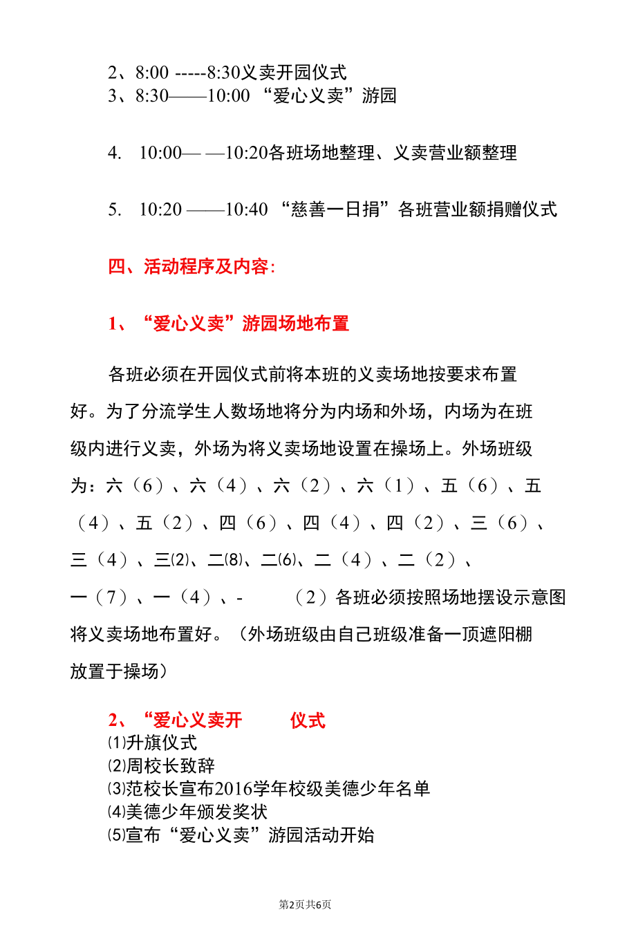 2022年中心小学六一儿童节校园慈善义卖活动方案.docx_第2页