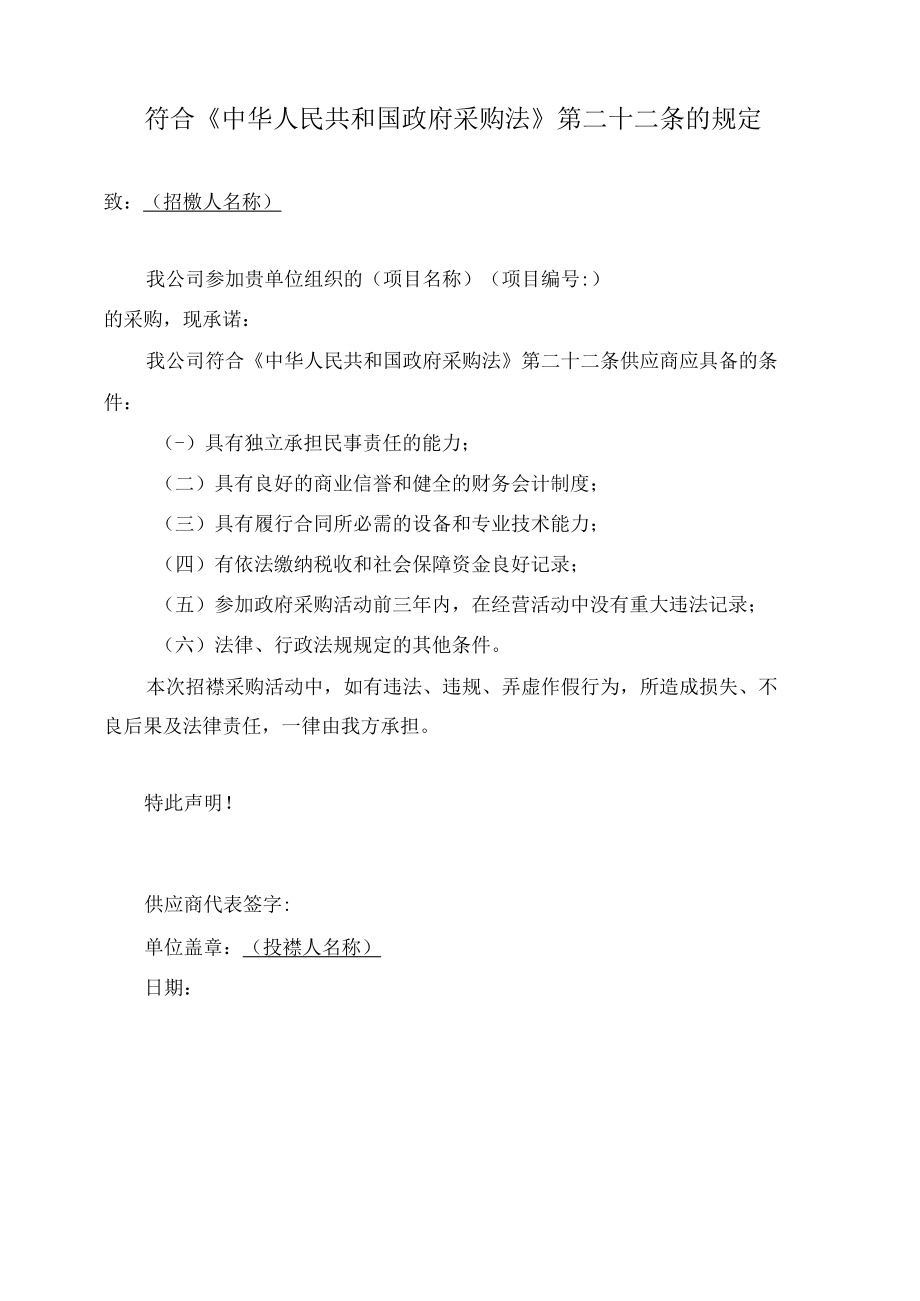 符合《中华人民共和国政府采购法》第二十二条的规定.docx_第1页