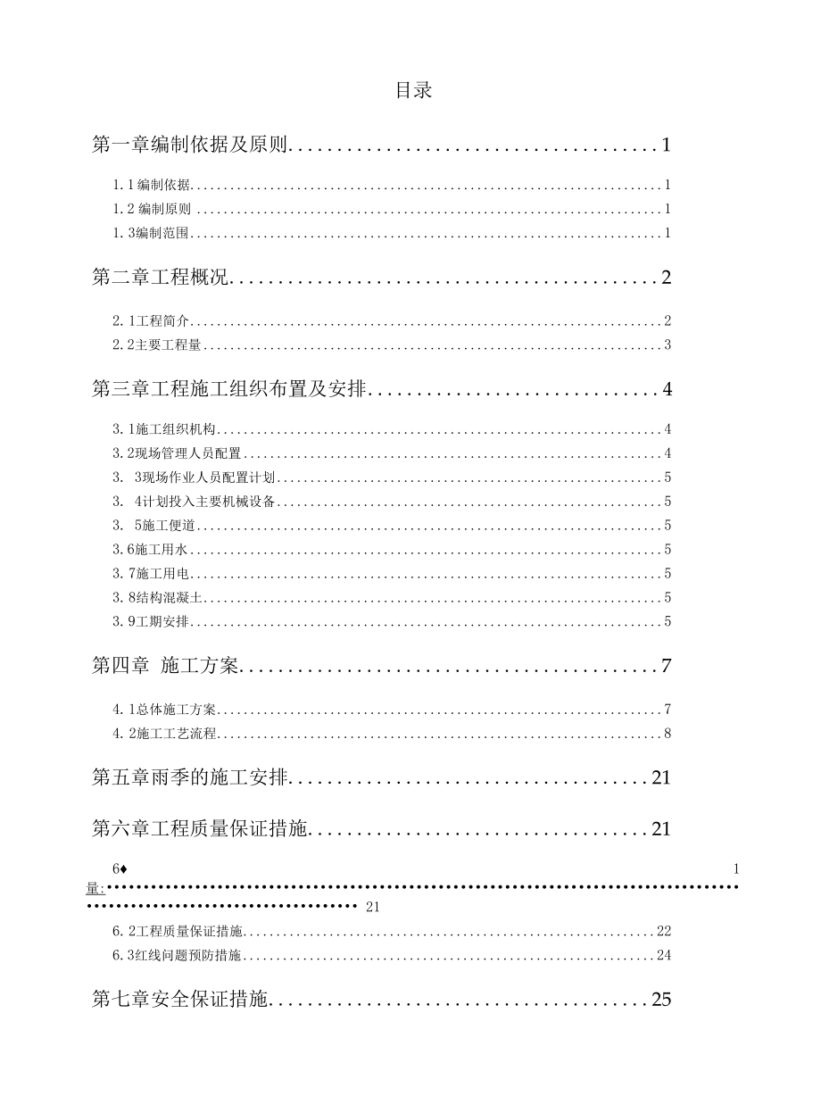 高铁救援疏散通道施工方案.docx_第1页