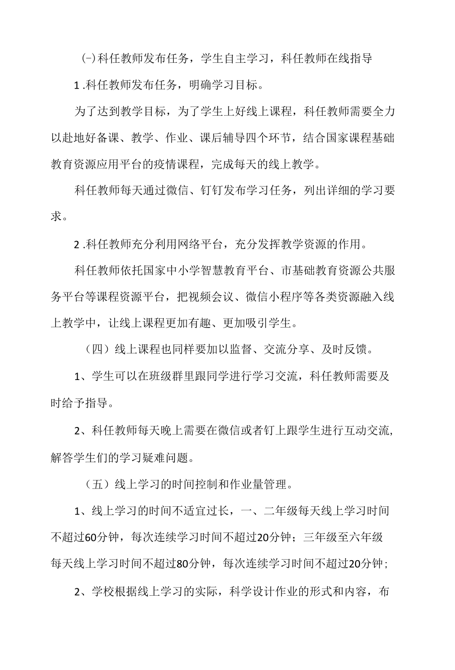 停课不停学教学计划.docx_第2页