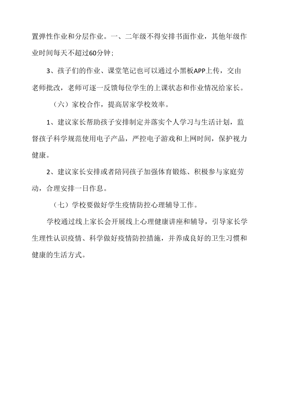 停课不停学教学计划.docx_第3页