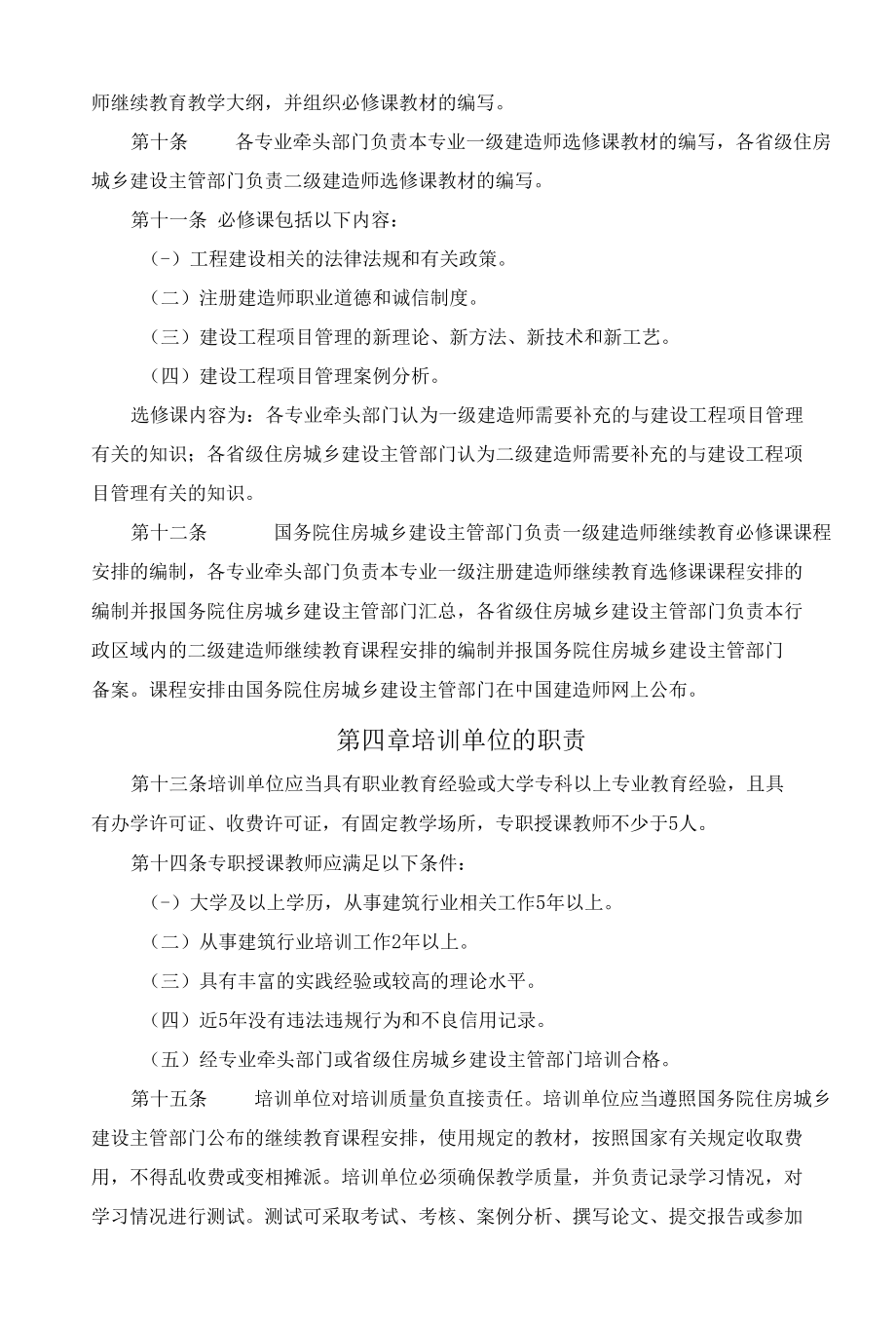 注册建造师继续教育管理暂行办法.docx_第2页