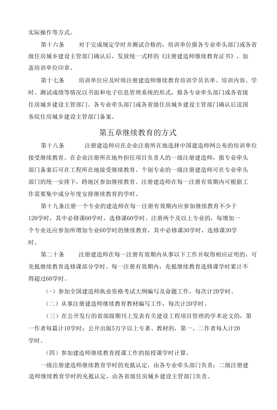 注册建造师继续教育管理暂行办法.docx_第3页