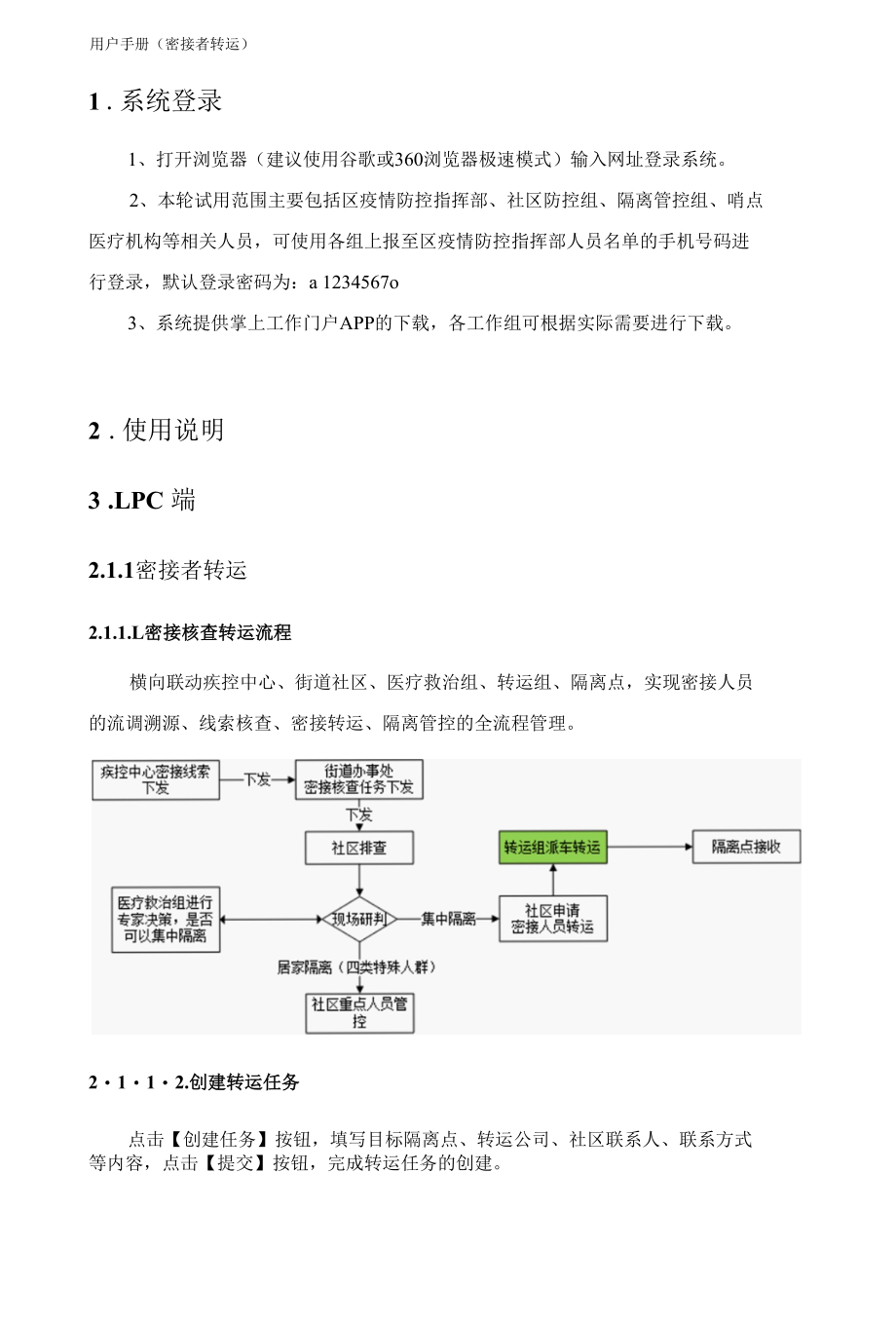 疫情防控指挥系统-密接者转运（转运组）.docx_第3页