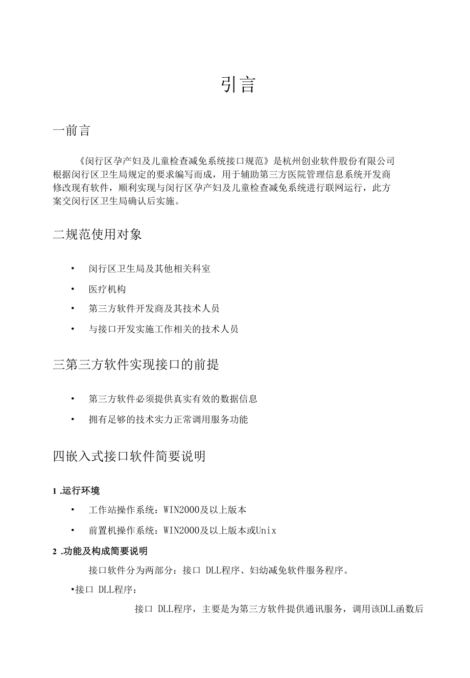 闵行区孕产妇及儿童检查减免系统接口规范1.2.docx_第3页